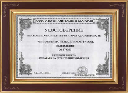 Строителна къща Диамант