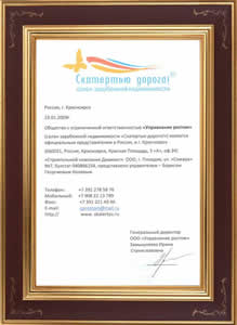 Строителна къща Диамант