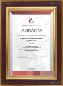 Строителна къща Диамант