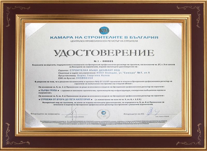 Строителна къща Диамант