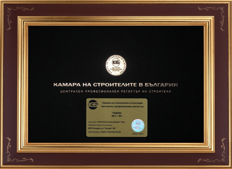 Строителна къща Диамант