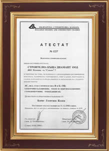 Атестат издаден от българската строителна камара през 2000  година 