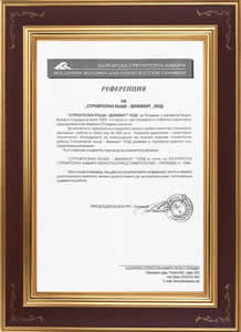 Референция  издадена от българската строителна камара