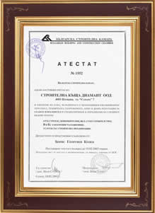 Строителна къща Диамант
